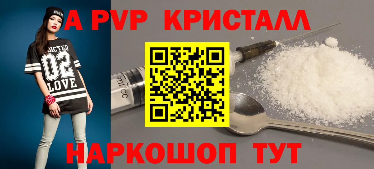 A-PVP кристаллы  Alpha-PVP  Астрахань  Альфа ПВП VHQ  А ПВП кристаллы  Вход с VPN 