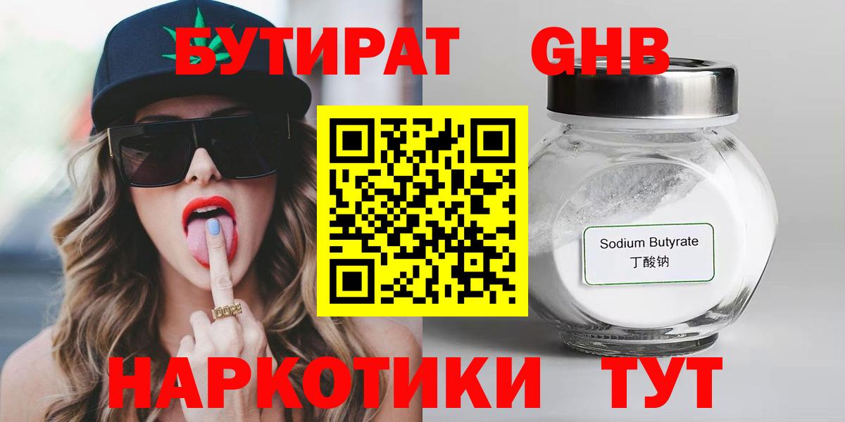 БУТИРАТ буратино  Вход с VPN  Астрахань 