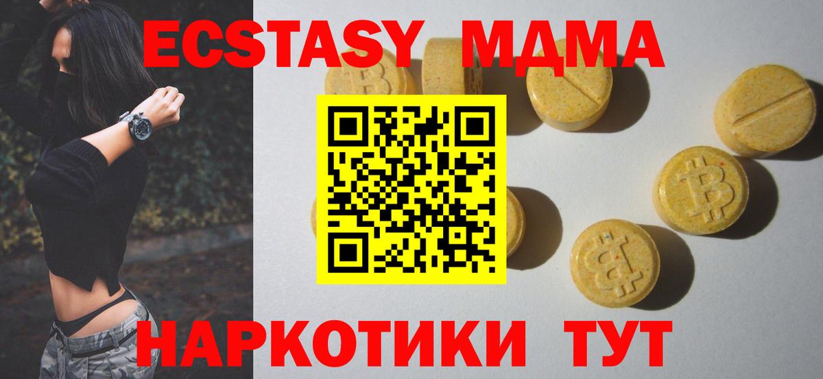 Экстази 250 мг Астрахань