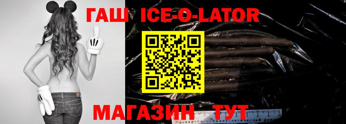 Гашиш Ice-O-Lator  ГАШИШ  Астрахань  ГАШ убойный  Вход с VPN 