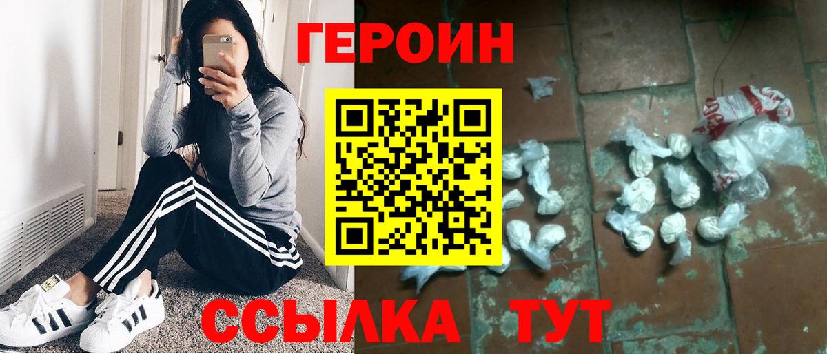 Героин афганец  Вход с VPN  Астрахань 