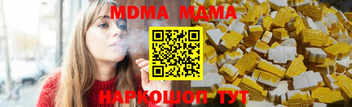 MDMA кристаллы Астрахань