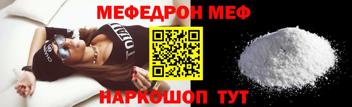 Меф мяу мяу кристаллы Астрахань