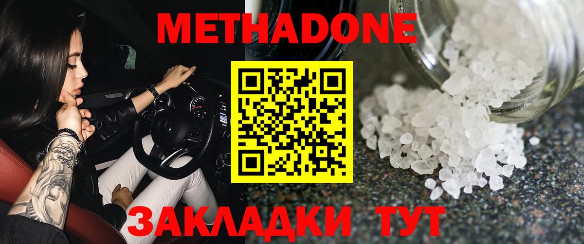 Метадон VHQ  Метадон мёд  Астрахань  Вход с VPN 